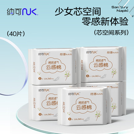 纳可卫生巾质量怎么样？纳可卫生巾和高洁丝哪个质量好一点？