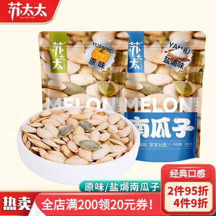 苏太太盐焗味南瓜子新货熟原味南瓜籽仁孕妇耐吃零食180g【超市同款】 盐焗味 1包