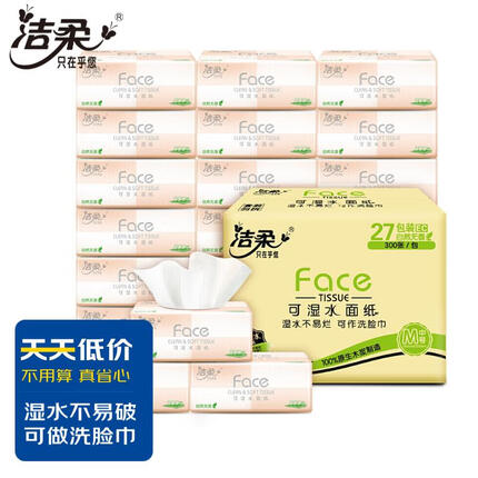 洁柔抽纸 粉Face柔韧300张面巾纸*27包 经典面子系列 可湿水 母婴适用