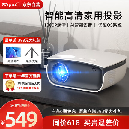 瑞格尔（Rigal）RD-850 投影机 投影仪家用 智能家庭影院（兼蓝光1080P 手机无线同屏 AI智能语音 海思芯片）