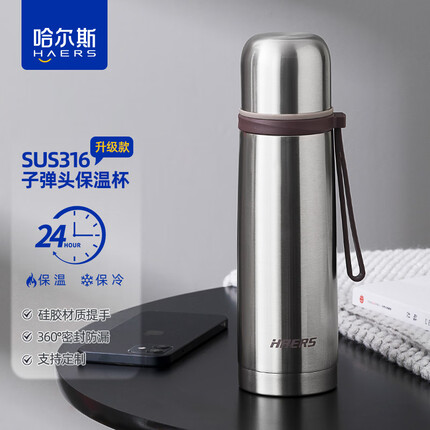 哈尔斯（HAERS）子弹头保温杯男女500ml水杯子316不锈钢车载便携 团购定制