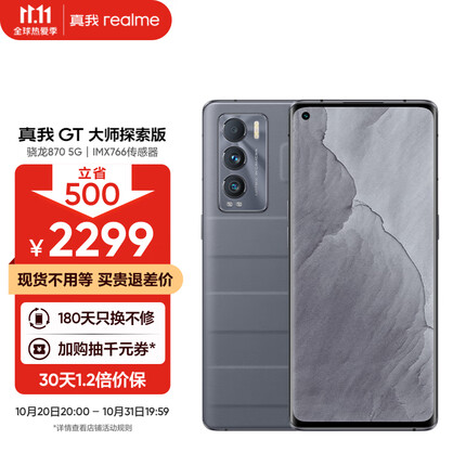 realme 真我GT 大师探索版 120Hz三星AMOLED曲面屏 索尼IMX766传感器 骁龙870旅行箱·灰12GB+256GB双模5g手机