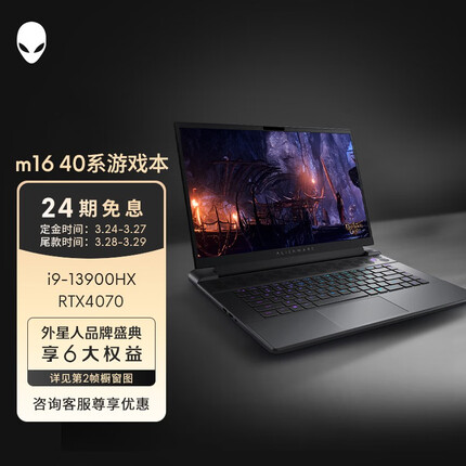 外星人m16 高端游戏本全新13代酷睿笔记本电脑16英寸电竞 1973C：13代i9HX RTX4070 2.5K