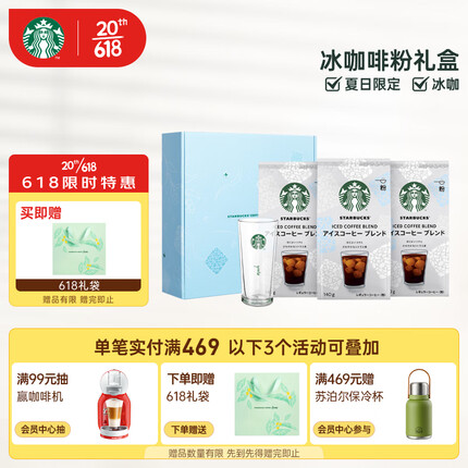 星巴克(Starbucks)花榭清风限定版咖啡粉礼盒装（冰咖啡粉*3+玻璃杯）