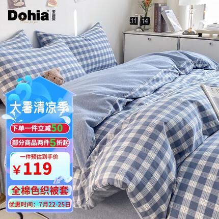 多喜爱全棉被套单件 可水洗简约单双人被罩 居家床上用品229*203cm