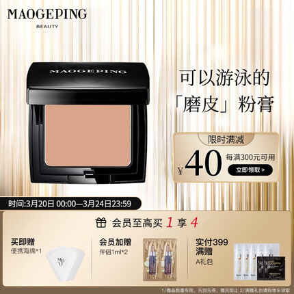 毛戈平（MAOGEPING）光感滋润无痕粉膏遮瑕防水粉底液4.5g M02浅粉色