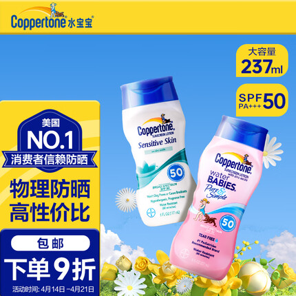 确美同Coppertone水宝宝防晒霜女士男面部脸身体物理防晒乳237ml/177ml