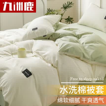 九洲鹿被套单件被罩单人150x200cm学生宿舍床上用品儿童被单床罩纯色