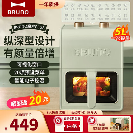 BRUNO 空气炸锅可视家用电炸锅多功能锅低卡低油低脂智能菜单煎炸大容量空气烤箱炸鸡薯条 【魔方plus可视款】5L薄荷绿
