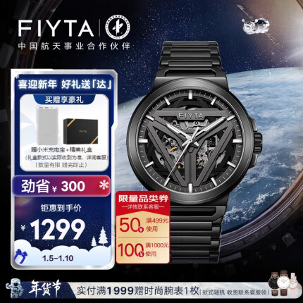 飞亚达（FIYTA）星际系列“太空舱” 黑色表盘 男士机械表 节日礼DGA35001.BBBS