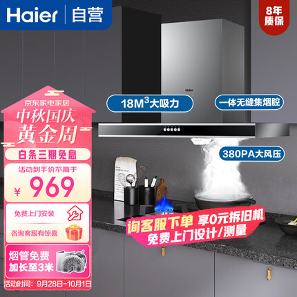海尔（Haier）油烟机 欧式顶吸抽油烟机家用18立方大吸力 一级能效三档调速 吸脱排油烟机CXW-200-E900T6V【家电】