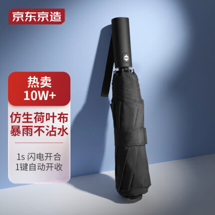 京东京造 雨伞自动折叠伞便携太阳伞遮阳男士晴雨两用大号八骨