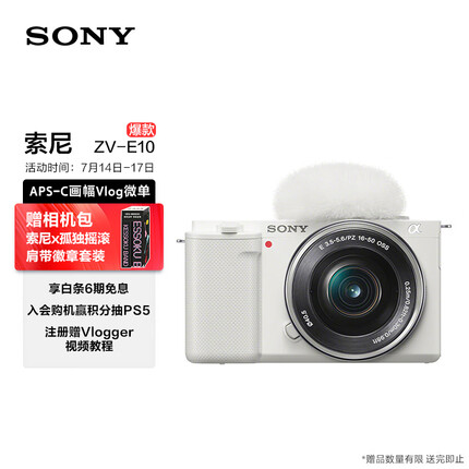 索尼（SONY）ZV-E10L Vlog微单数码相机 标准镜头套装 APS-C画幅小巧便携 4K专业视频 白色