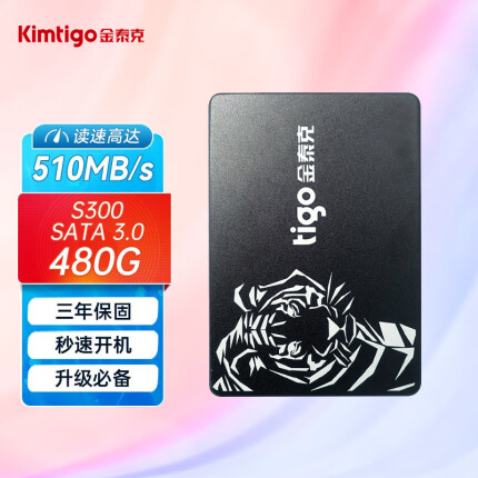 金泰克（Tigo）2.5英寸 480GB SSD固态硬盘 SATA接口 S300系列（三年质保）