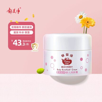 郁美净 婴儿面霜 新生儿宝宝面霜 婴儿润肤霜35g 婴幼儿系列 滋润保湿霜