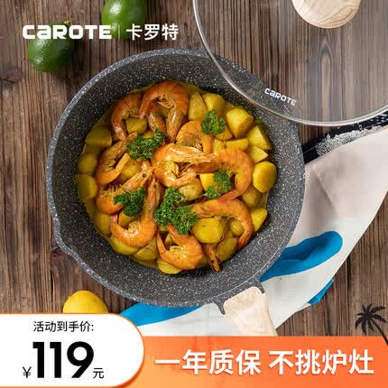 卡罗特不粘锅炒锅麦饭石色炒菜家用无油烟锅电磁炉燃气通用24cm