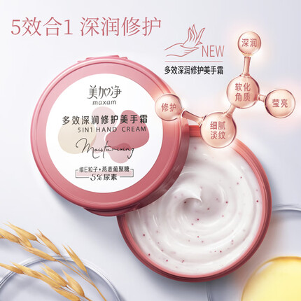 美加净5维多效深润修护美手霜100g(5效合一 修护倒刺干裂维E保湿)