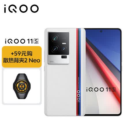 vivo iQOO 11S 12GB+256GB 2K 144Hz E6全感屏 200W闪充 超算独显芯片 5G游戏电竞手机 散热套装