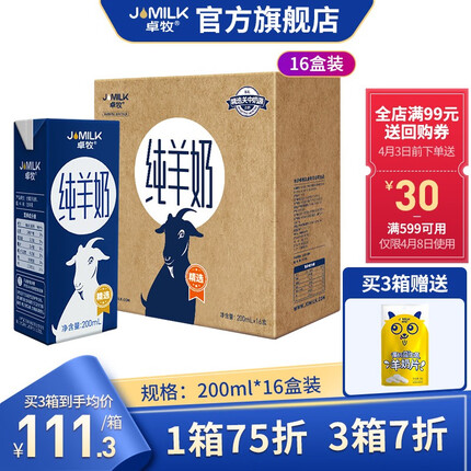 卓牧（JOMILK）全脂高钙纯羊奶 小分子好吸收中老年人儿童鲜奶山羊奶 200ml*16盒