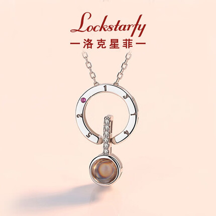 洛克星菲（LOCKSTARFY）轻奢925银项链我爱你吊坠锁骨链生日情人节送女友礼物 白金色（需要刻字联系客服）