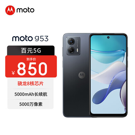 摩托罗拉moto g53 120Hz护眼大屏 5000万像素AI影像 5000mAh超长续航 高通双5G手机 8GB+128GB 玄武黑