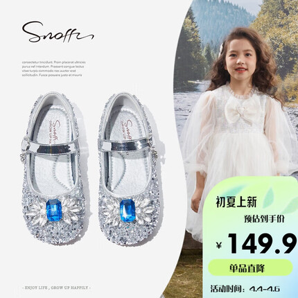 斯纳菲（Snoffy）童鞋女童皮鞋春秋爱莎公主鞋儿童水晶鞋中大童演出鞋软底单鞋