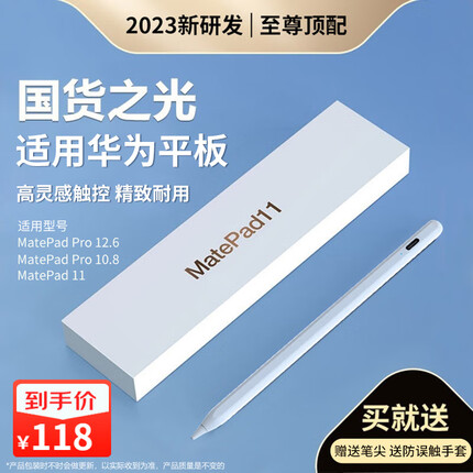 【品牌旗舰丨销量5万+】STIGER适用华为手写笔电容笔平板电脑触控笔M6/MatePadPro11 滑不断触丨智能触屏笔丨兼容安卓鸿蒙系统 适用华为平板绘画笔12.6/10.8寸