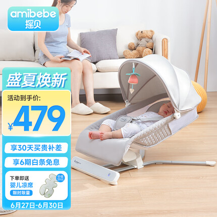 摇贝 婴儿摇椅 哄娃神器婴儿电动摇摇椅宝宝哄睡摇篮新生儿摇椅安抚椅 蚊帐+定型枕+玩偶