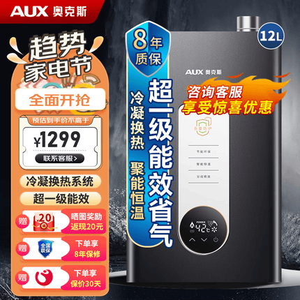 奥克斯（AUX）燃气热水器天然气强排式燃气冷凝换热精控恒温 超一级能效即开即热变频增压抗风防冻以旧换新 12升超一级能效丨年省千元丨冷凝换热DA102 水气双调