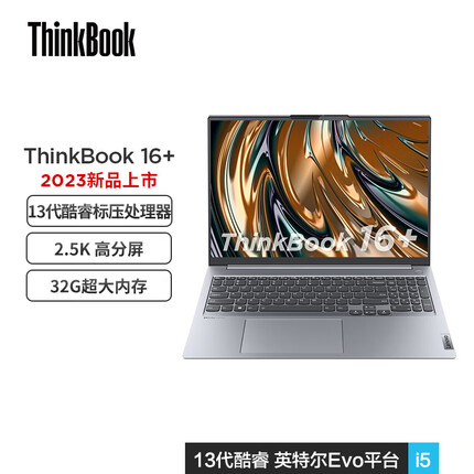 联想ThinkBook 16+ 2023款 英特尔酷睿i5 16英寸标压轻薄本 便携笔记本电脑i5-13500H 32G 512G SSD 2.5K
