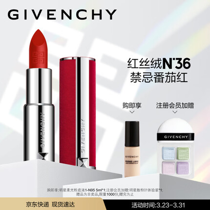 纪梵希（Givenchy）高定香榭红丝绒唇膏N36口红礼盒哑光番茄红 生日礼物送女友
