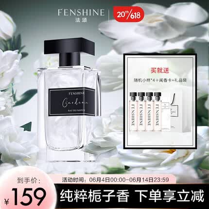 法颂送礼物 就是栀子沙龙香纯粹栀子香自用香送女友礼物清新花香淡雅 就是栀子