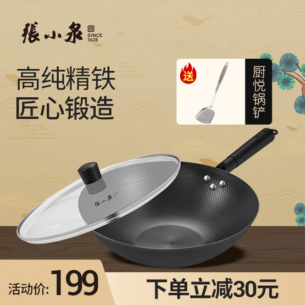 张小泉 钻石纹理无涂层家用炒锅32cm含锅盖 C30530120（建议2-5人使用）