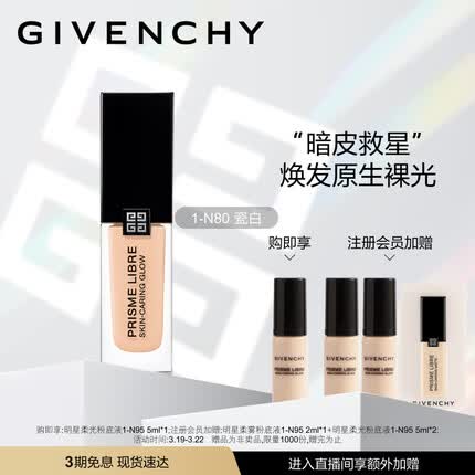 纪梵希（Givenchy）明星柔光粉底液1-N80 30ml暗皮救星遮瑕 生日礼物送女友