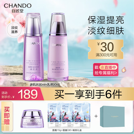 自然堂(CHANDO)凝时鲜颜礼盒6件套（水90ml+乳液90ml）