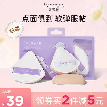 everbab 艾蓓拉棉花糖气垫粉扑三角饭团粉扑干湿两用海绵七夕情人节约会 【加大】三角饭团粉扑