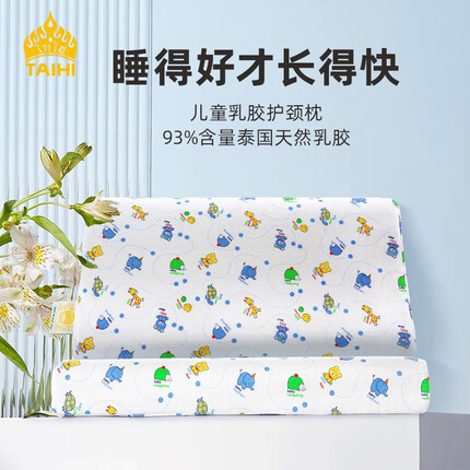 泰嗨（TAIHI）天然乳胶枕头儿童乳胶枕泰国进口天然乳胶枕头学生枕护枕芯 大儿童枕