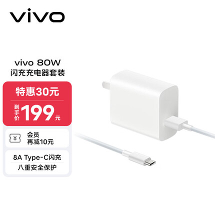 vivo80W闪充充电套装 适用S16 X90Pro X80 Y77 小米华为荣耀OPPO手机 iphoneipadiQOO通用