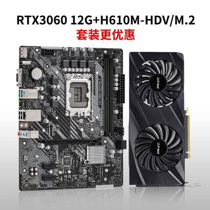 必恩威 RTX-3060 12GB显卡搭华擎 H610M-HDV/M.2主板 显卡+主板套装