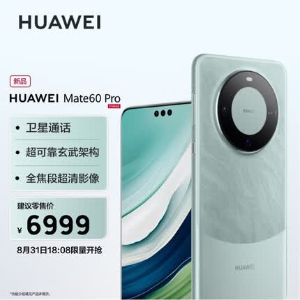 华为Mate 60 Pro 12GB+512GB 雅川青