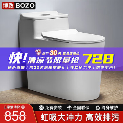 博致（BOZO）卫浴马桶大冲力大口径喷射虹吸式坐便器静音防臭座便家用抽水马桶 【898经典款】200/250/350坑距