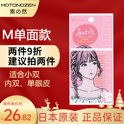 MOTONOZEN素之然日本进口双眼皮贴隐形蕾丝肤色自然无痕男女美目单面M/72枚