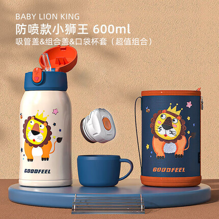 格非尔（Good fell）儿童保温杯带吸管宝宝学生便携杯套316不锈钢水杯子600ml刺绣狮子