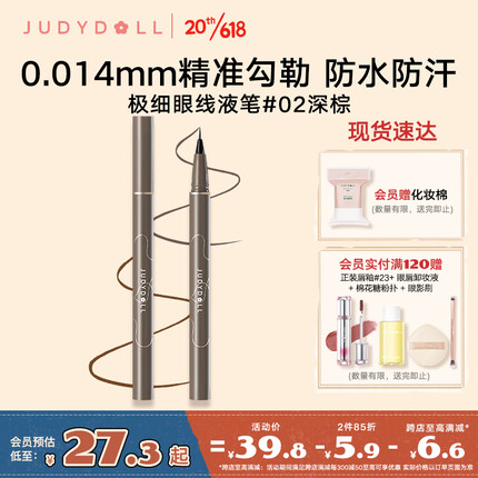 橘朵（Judydoll）极细眼线笔眼线液笔防水防汗不晕染持久#02深棕 0.4ml