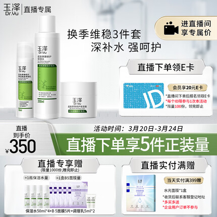 玉泽屏障修护水乳霜三件套（保湿水200ml+调理乳50ml+保湿霜50g）