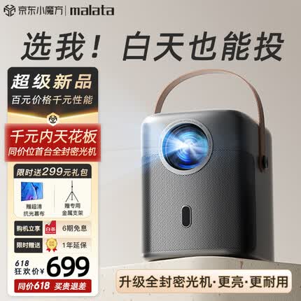 万利达（malata）E25 投影仪家用智能办公投影机卧室家庭影院手机投影（全封闭光机 电动对焦 AI智能语音）