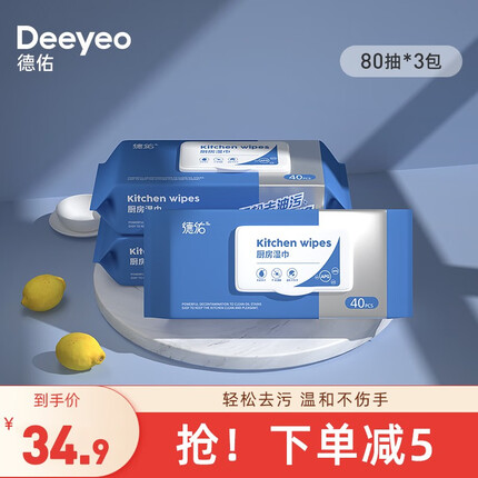 德佑厨房湿巾纸去油去污一次性家用湿巾 40抽/包*3包
