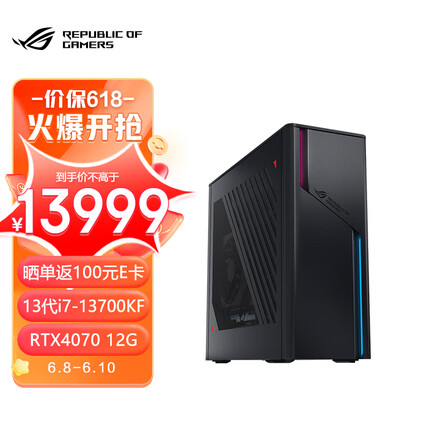 ROG冰刃X 水冷旗舰电竞游戏台式机电脑主机(13代i7-13700KF 32G 1TB SSD RTX4070 12G 10L金属小机箱)