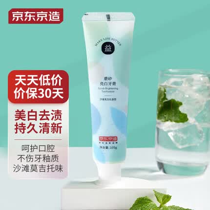 京东京造 磨砂亮白牙膏 沙滩莫吉托105g 劲白去渍 清新口气