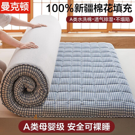 曼克顿（MANKEDUN）新疆水洗棉棉花床垫软垫家用床褥垫褥子冬季宿舍学生单双人垫被 蓝小格-约4.5cm厚 150*200cm